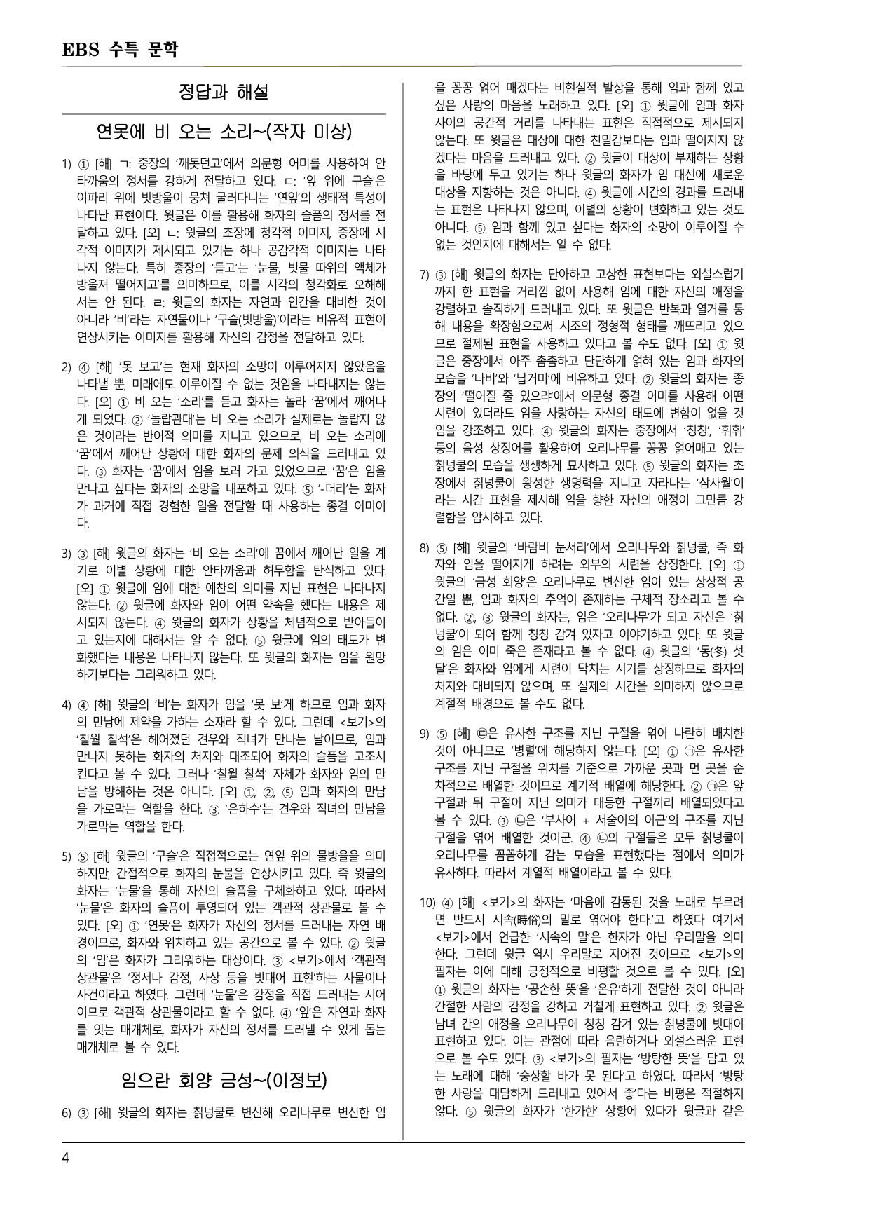 2027 수특 문학 적용 고전시가 5강 연못에~, 임으란 회양~ 10제_preview_undefined