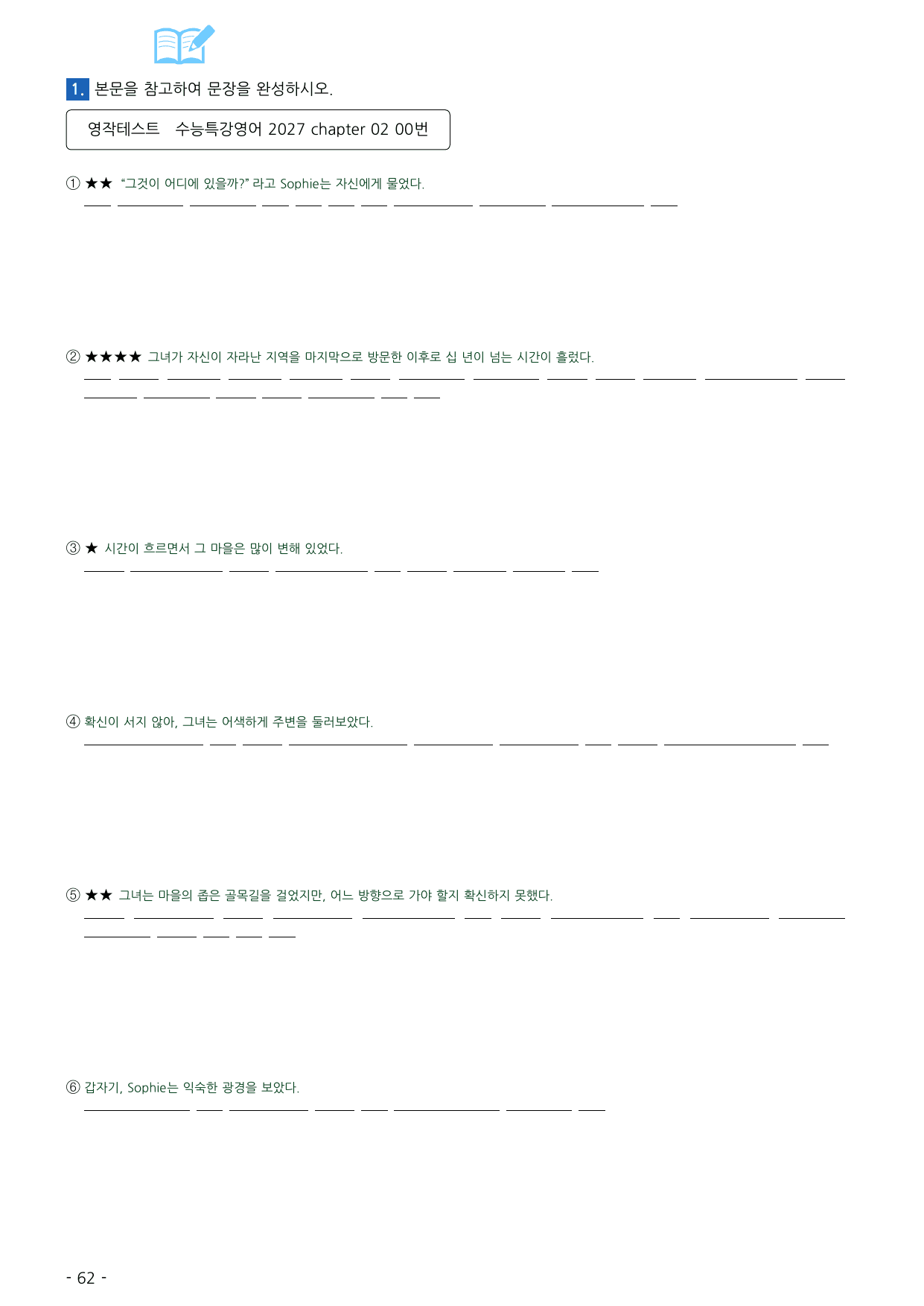 수능특강 영어 2027 워크북 챕터 02_preview_undefined