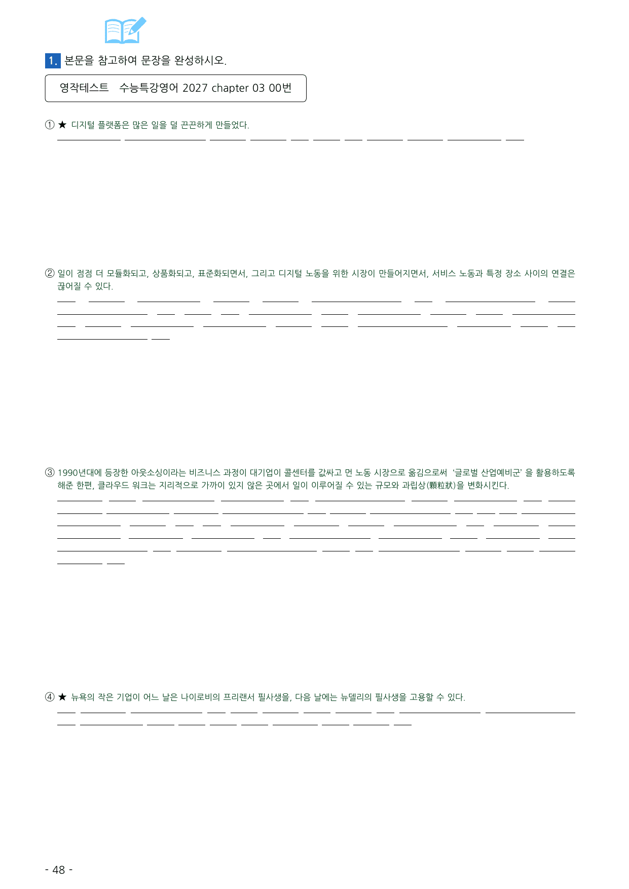 수능특강 영어 2027 워크북 챕터 03_preview_undefined