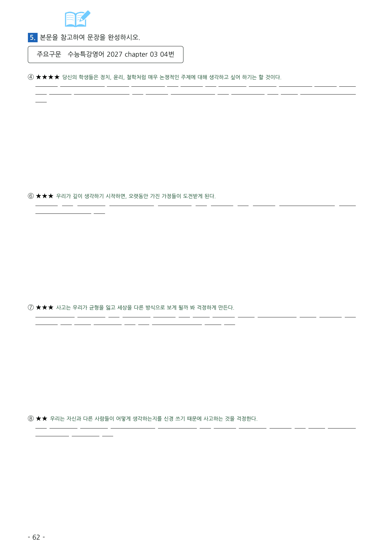 수능특강 영어 2027 워크북 챕터 03_preview_undefined
