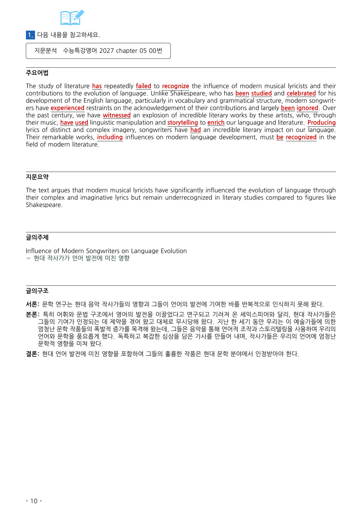 수능특강 영어 2027 워크북 챕터 05_preview_undefined