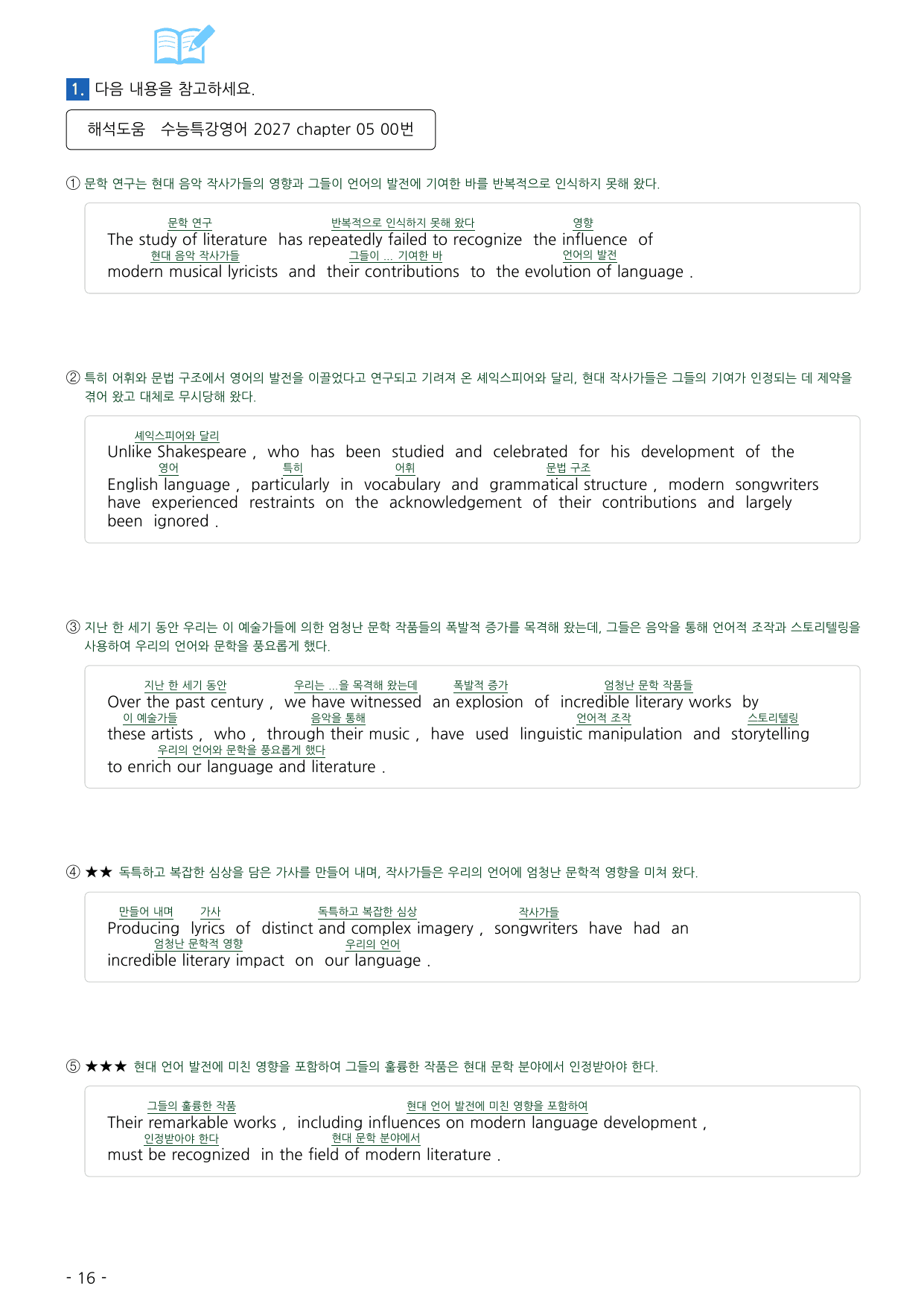 수능특강 영어 2027 워크북 챕터 05_preview_undefined