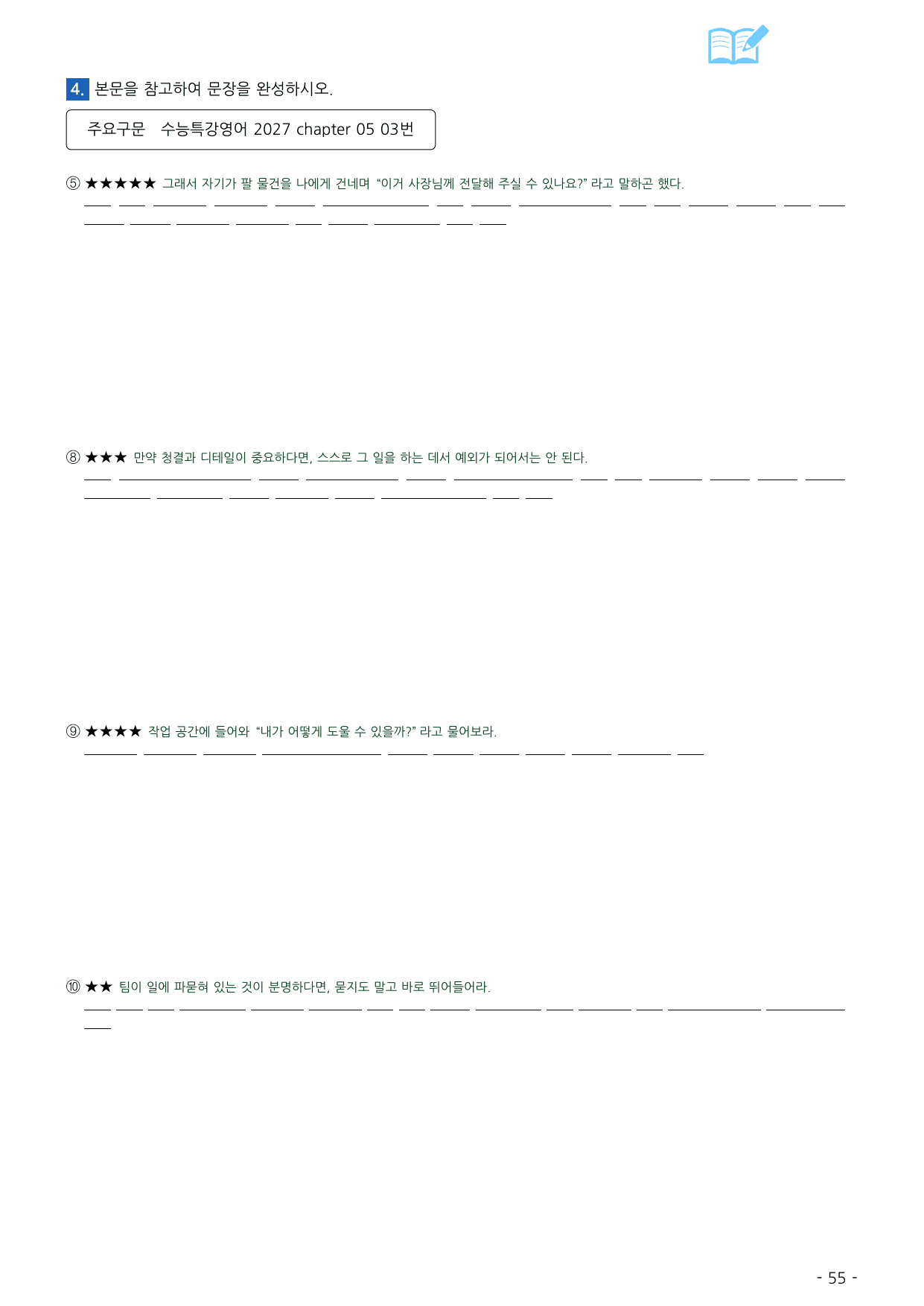 수능특강 영어 2027 워크북 챕터 05_preview_undefined