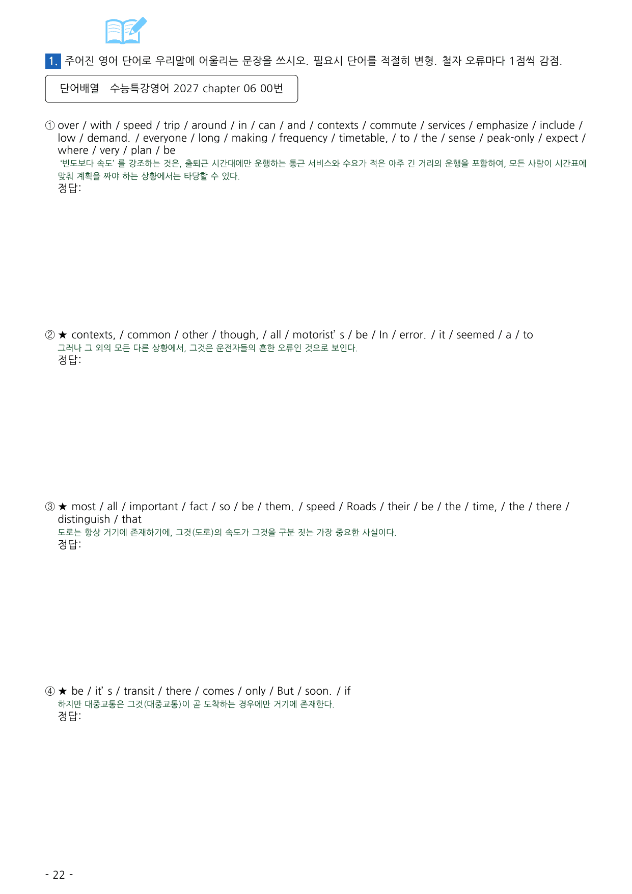 수능특강 영어 2027 워크북 챕터 06_preview_undefined