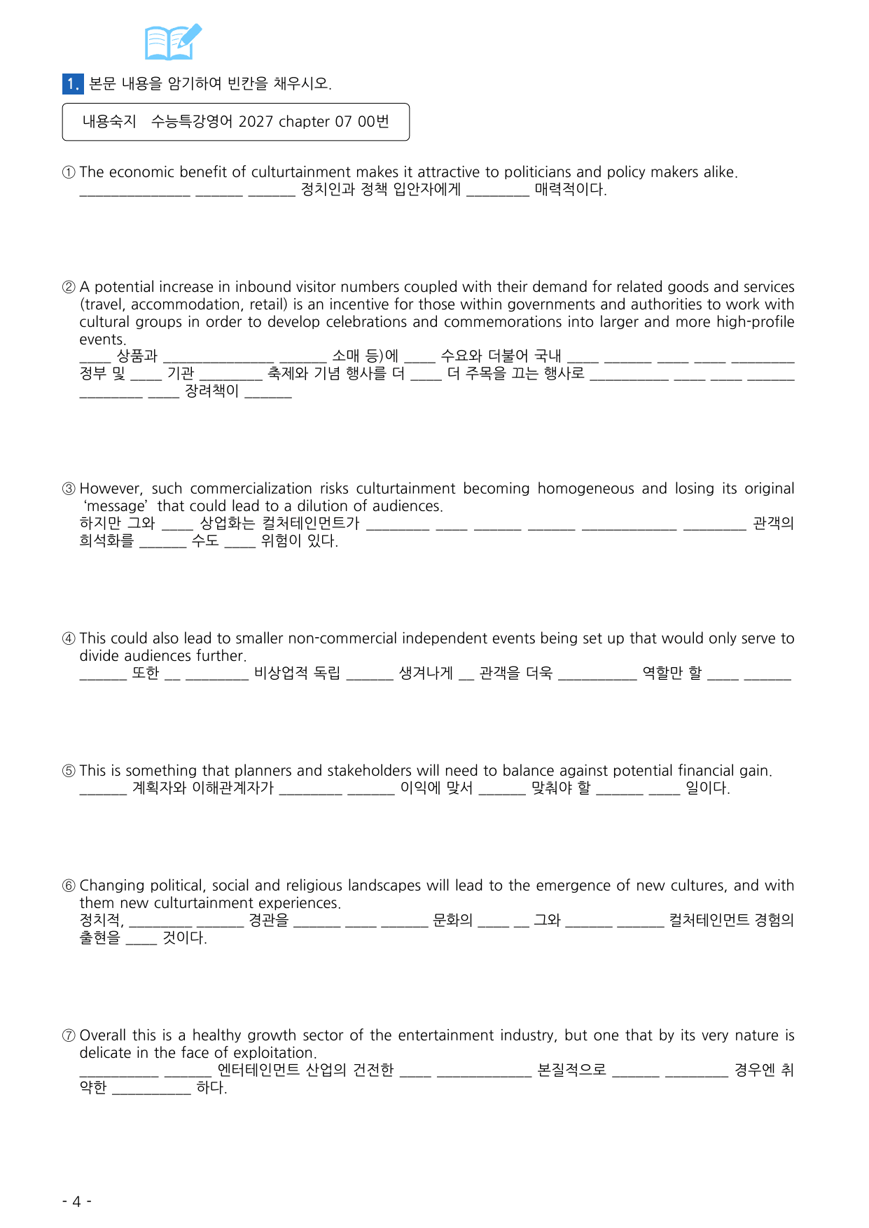 수능특강 영어 2027 워크북 챕터 07_preview_undefined