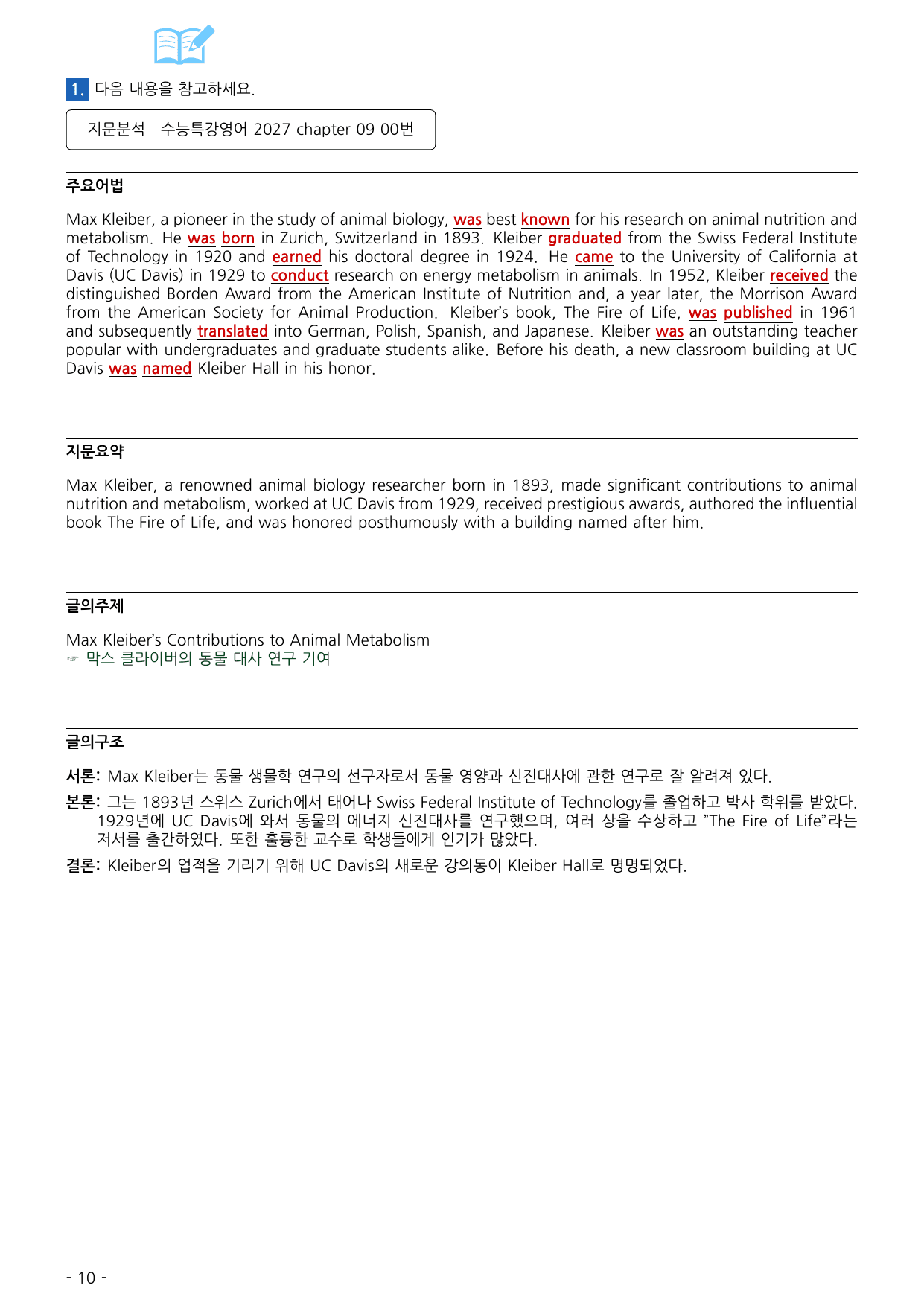 수능특강 영어 2027 워크북 챕터 09_preview_undefined