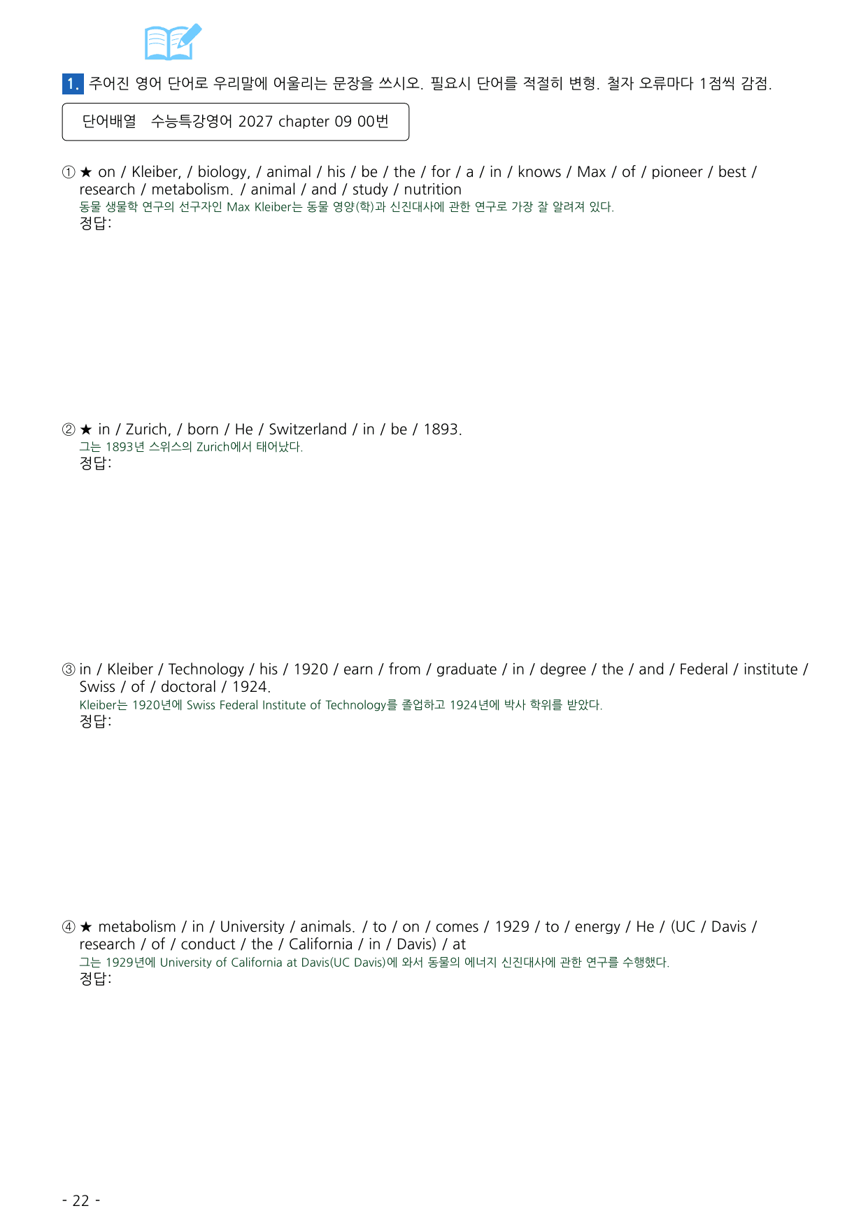 수능특강 영어 2027 워크북 챕터 09_preview_undefined