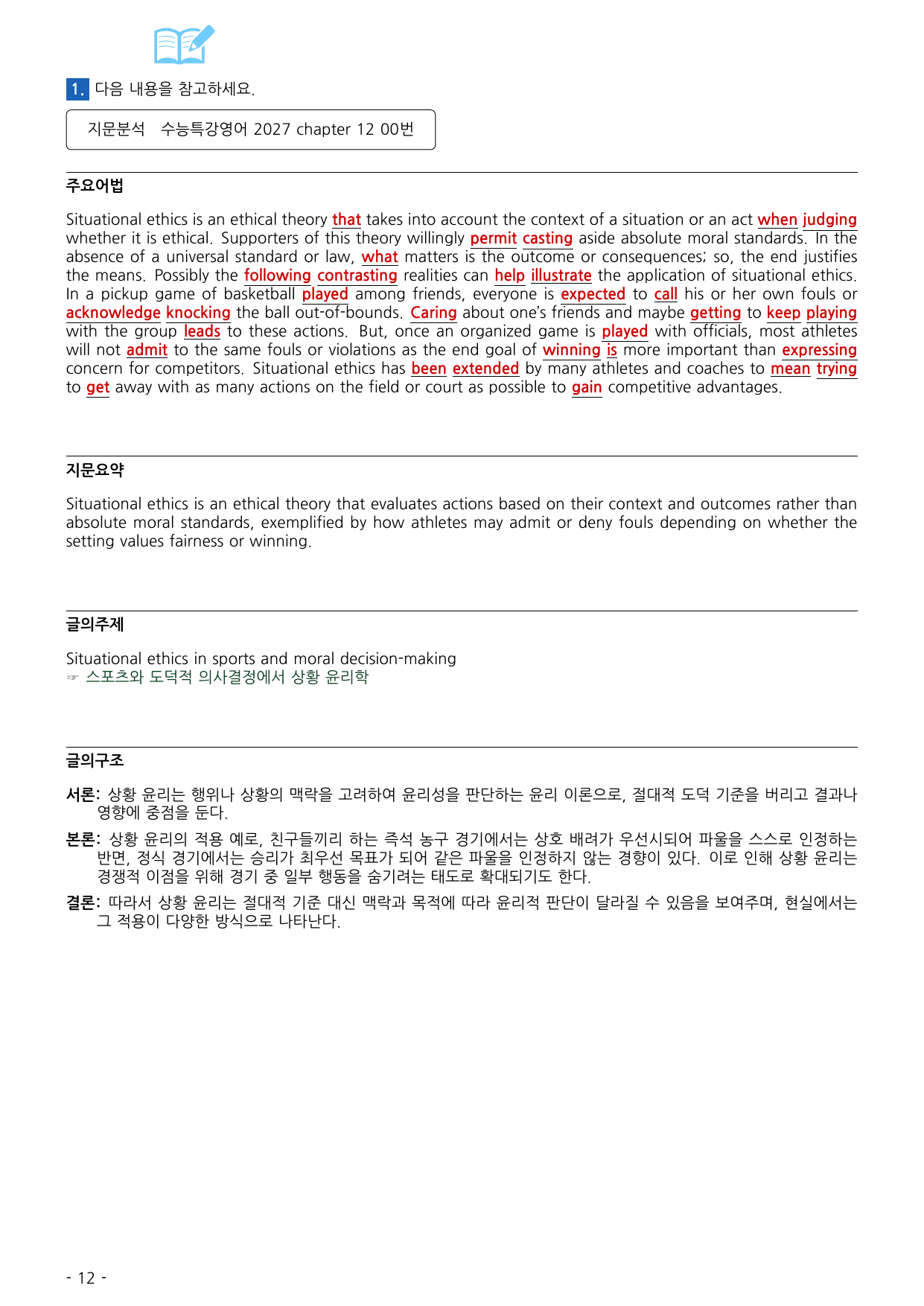 수능특강 영어 2027 워크북 챕터 12_preview_undefined