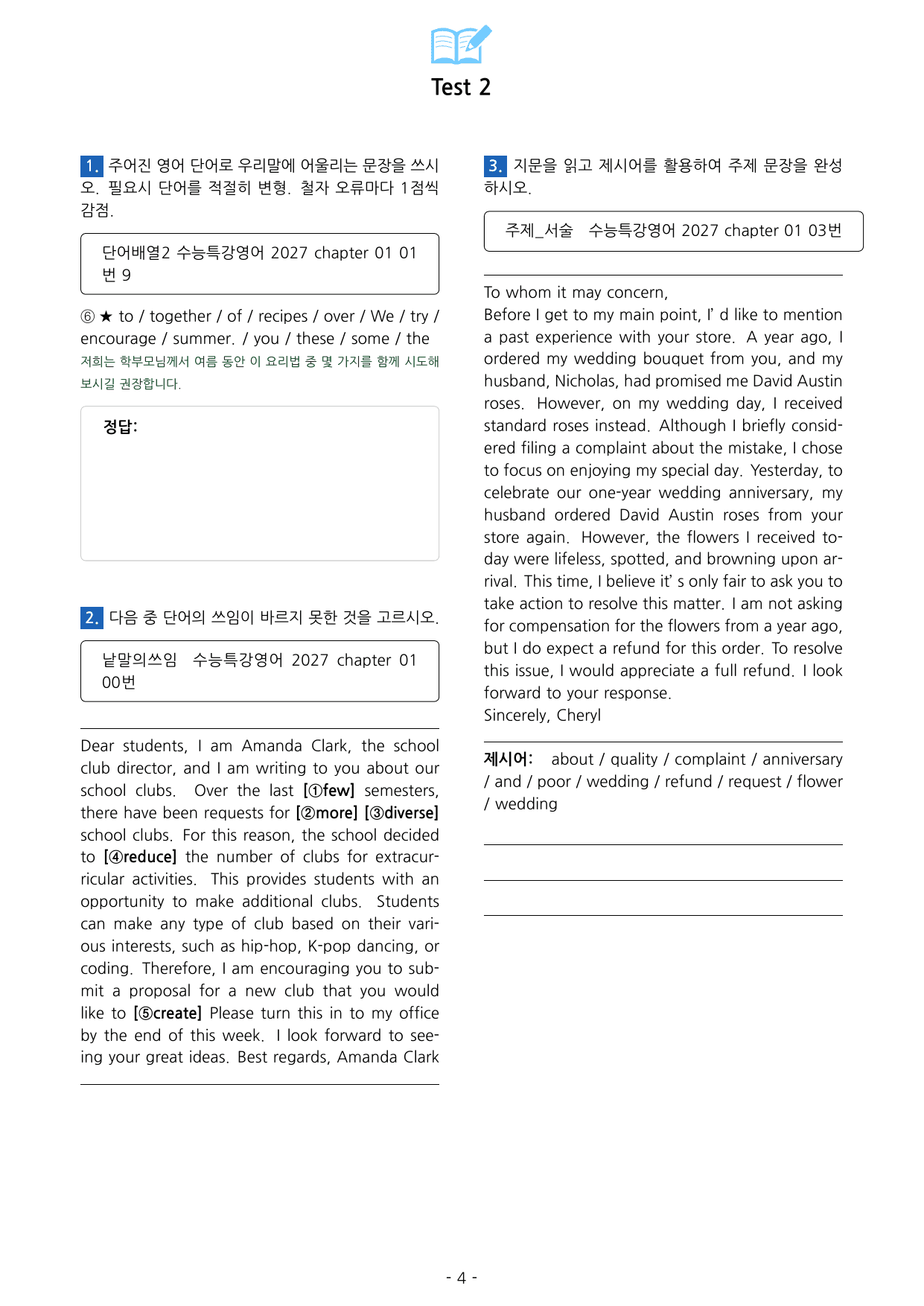 수능특강 영어 2027 미니테스트 챕터 01_preview_undefined