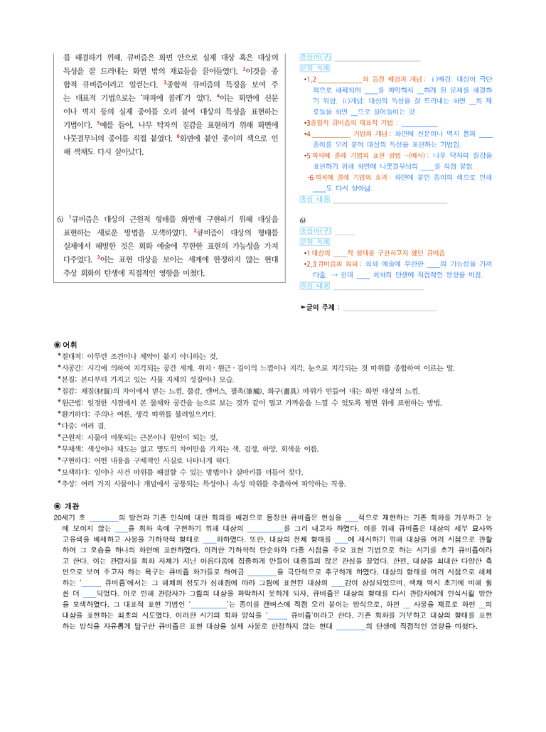 (24-03) (고1) (예술) 큐비즘 (지문 해설)_preview_2