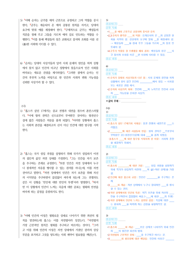 (24-03) (고1) (주제 통합) (가) 순자의 사상 (나) 홉스의 자연법 사상과 사회계약론 (지문 해설)_preview_2