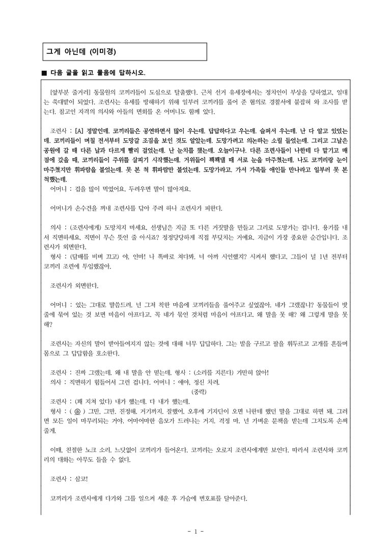 (24-03) (고1) 그게 아닌데 (이미경) (12문제)_preview_1