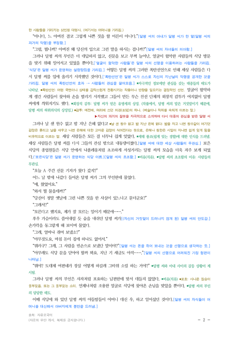 (24-03) (고1) 달평 씨의 두 번째 죽음(전상국) ■(해설•정리)_preview_2