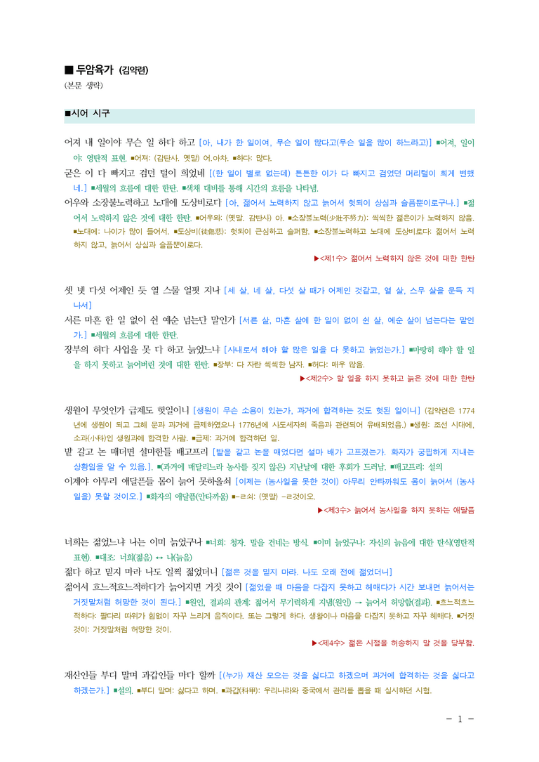 (24-03) (고1) 두암육가(김약련) ■(해설•정리)_preview_1
