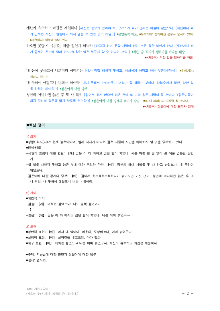 (24-03) (고1) 두암육가(김약련) ■(해설•정리)_preview_2