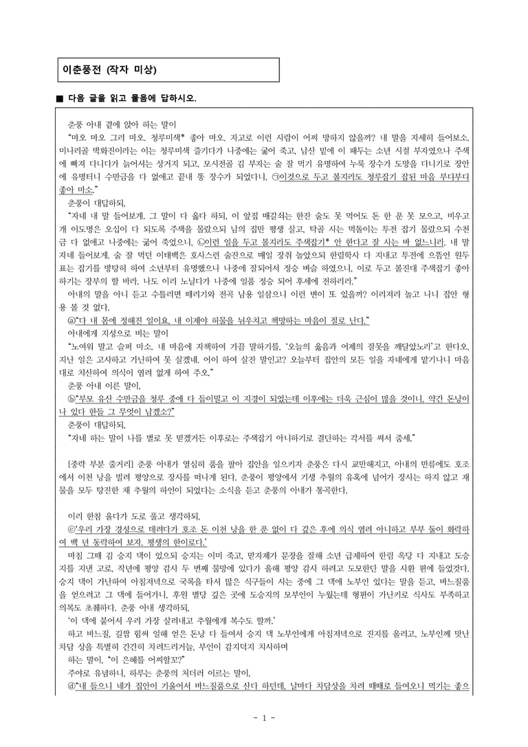 (24-03) (고1) 이춘풍전 (작자 미상) (18문제)_preview_1