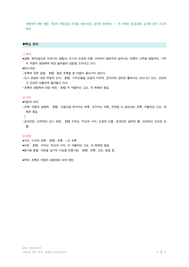 (24-03) (고1) 초록이 세상을 덮는다(김기택) ■(해설•정리)_preview_2