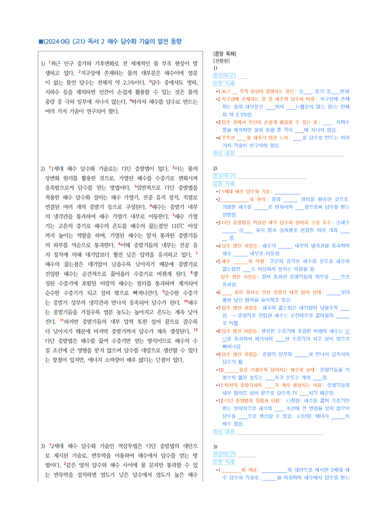 (24-06) (고1) (과학 기술) 해수 담수화 기술의 발전 동향 (지문 해설)_preview_1