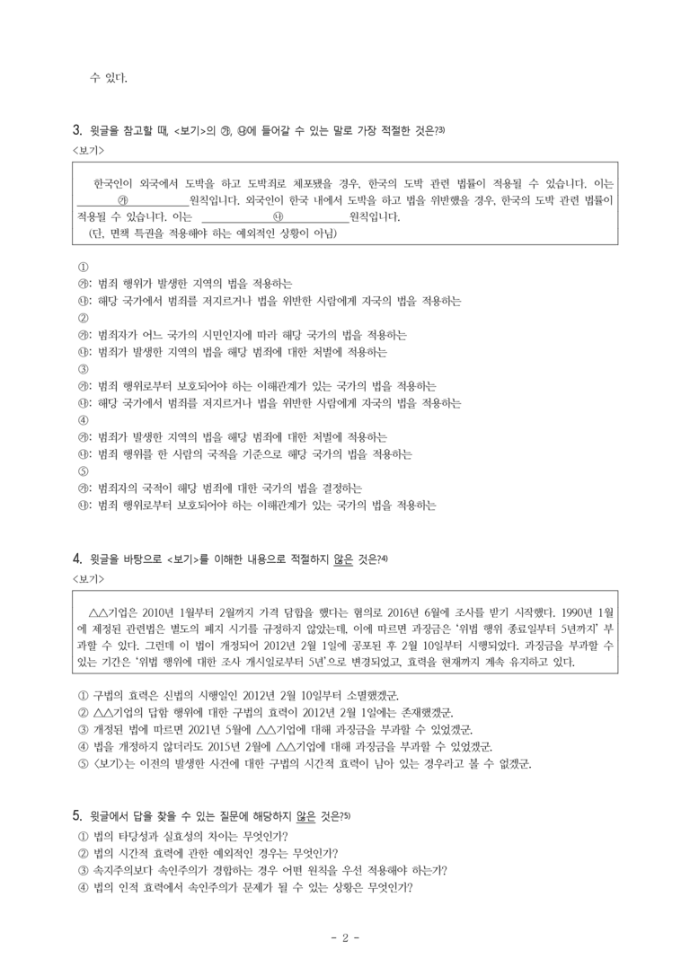 (24-06) (고1) (사회) 법의 효력 (8문제)_preview_2