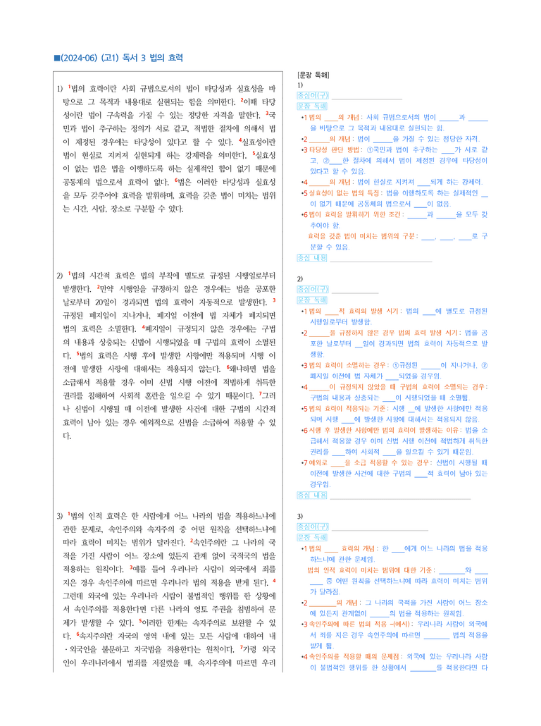 (24-06) (고1) (사회) 법의 효력 (지문 해설)_preview_1