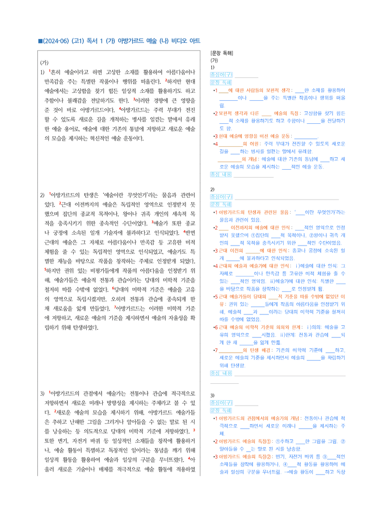 (24-06) (고1) (예술) (가) 아방가르드 예술 (나) 비디오 아트 (지문 해설)_preview_1