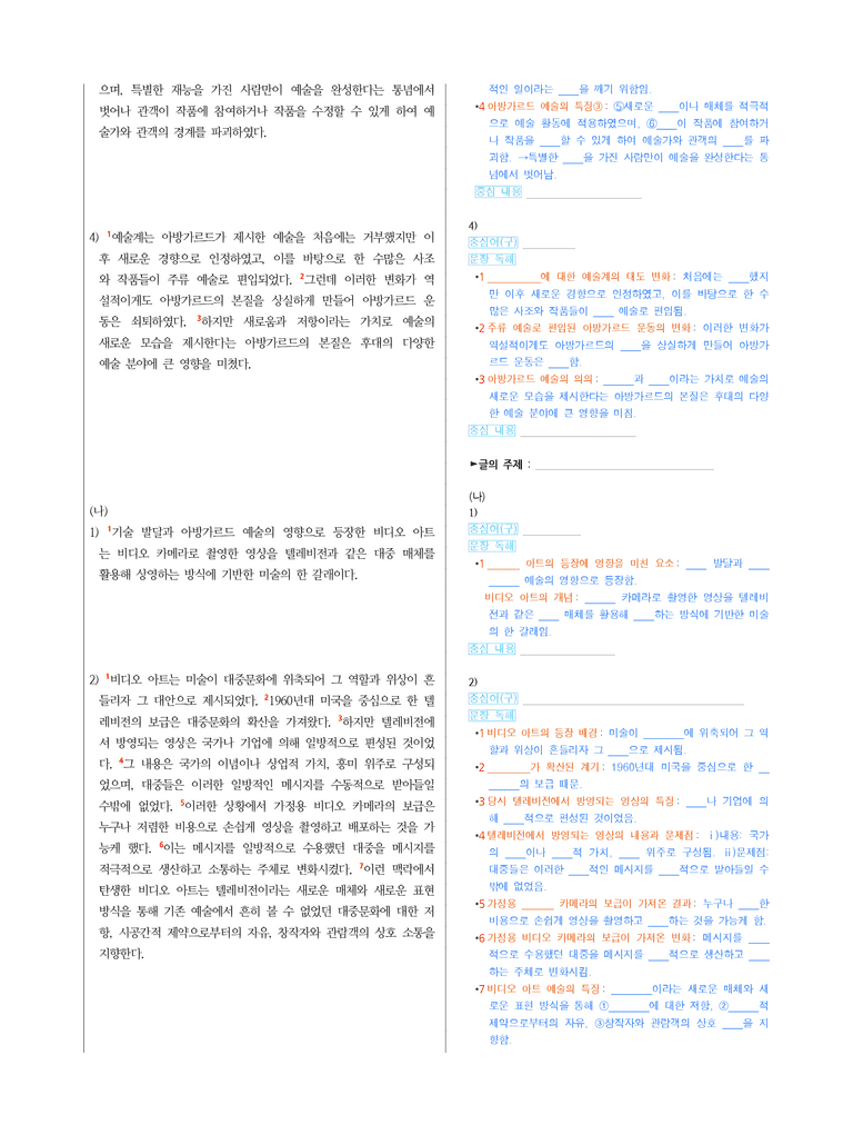 (24-06) (고1) (예술) (가) 아방가르드 예술 (나) 비디오 아트 (지문 해설)_preview_2