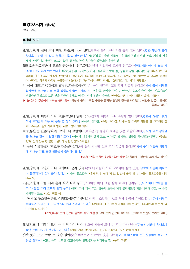(24-06) (고1) 강호사시가 (맹사성) ■(해설•정리)_preview_1