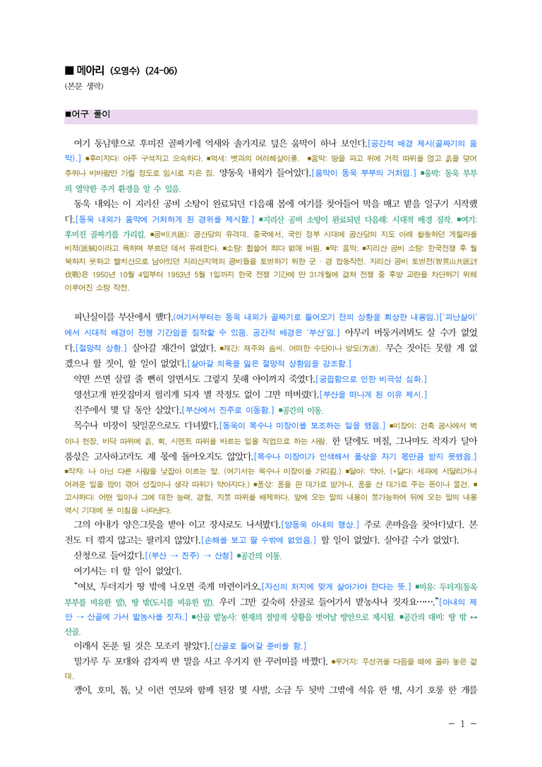 (24-06) (고1) 메아리 (오영수) ■(해설•정리)_preview_1