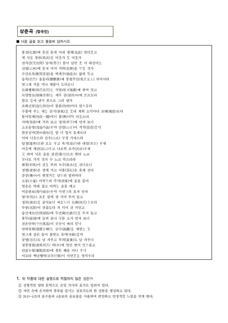 (24-06) (고1) 상춘곡 (정극인) (16문제) (중복)_preview_1