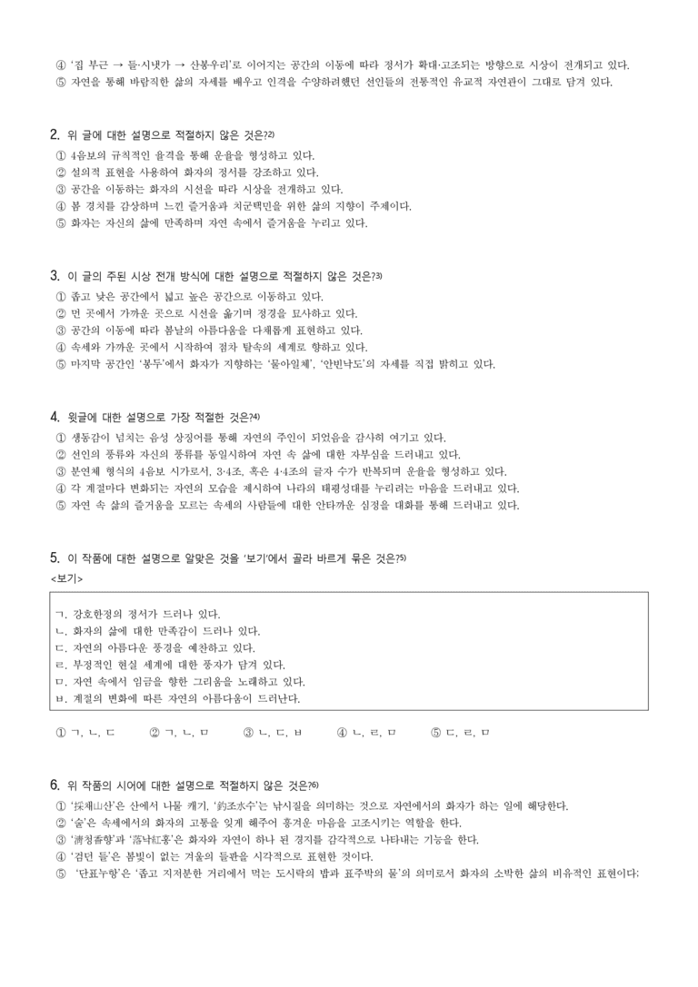 (24-06) (고1) 상춘곡 (정극인) (16문제) (중복)_preview_2