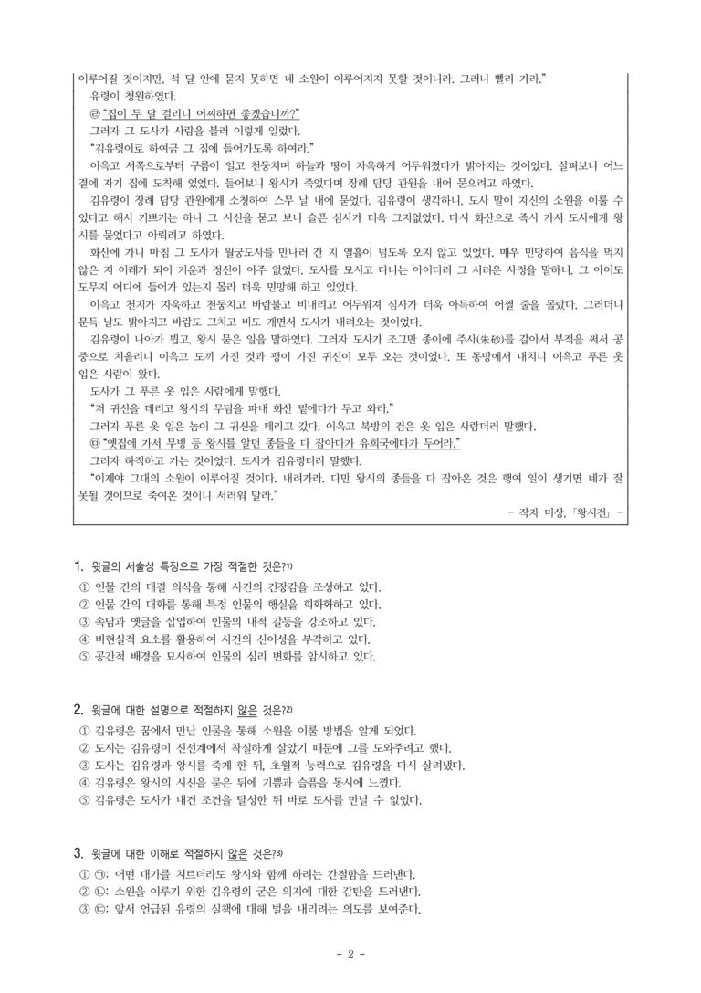 (24-06) (고1) 왕시전 (작자미상) (13문제)_preview_2