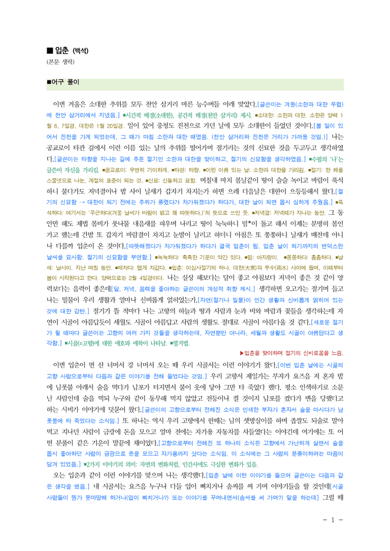 (24-06) (고1) 입춘 (백석) ■(해설•정리)_preview_1