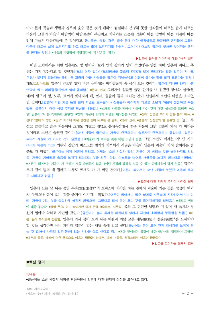 (24-06) (고1) 입춘 (백석) ■(해설•정리)_preview_2