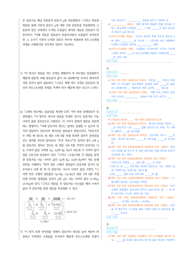 (24-09) (고1) (과학 기술) 완전 동형암호의 방식과 특징 (지문 해설)_preview_2