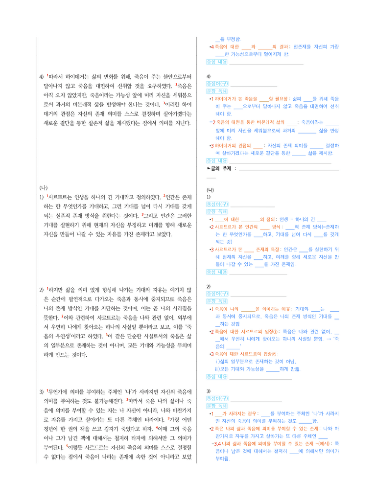(24-09) (고1) (주제 통합) (가) 하이데거의 현존재와 죽음의 대면 (나) 사르트르의 죽음에 대한 견해 (지문 해설)_preview_2