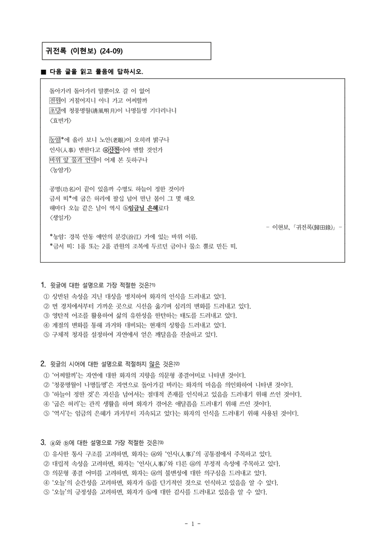 (24-09) (고1) 귀전록 (이현보) (12문제)_preview_1