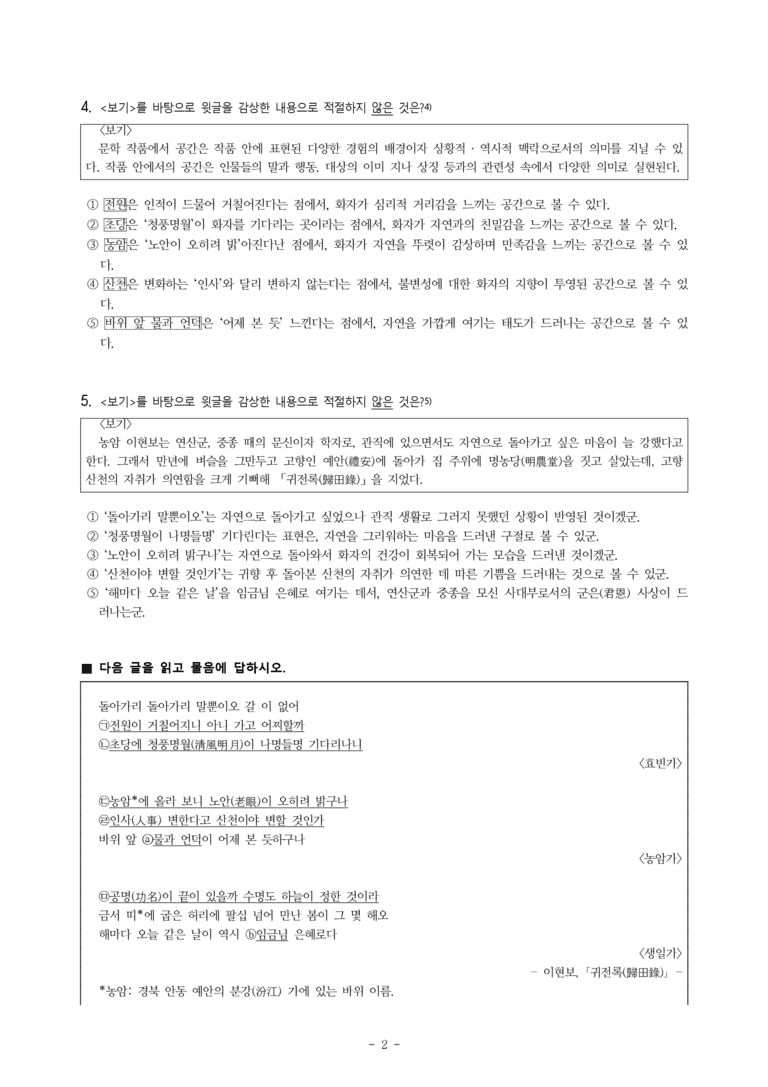 (24-09) (고1) 귀전록 (이현보) (12문제)_preview_2