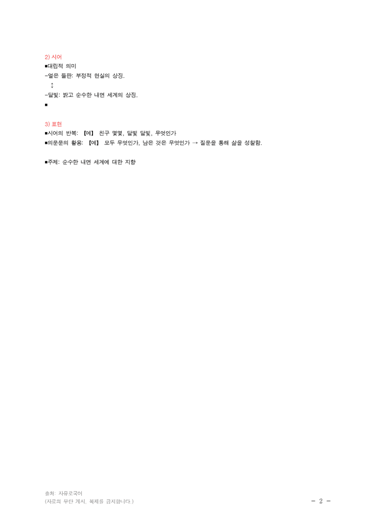 (24-09) (고1) 달밤 (황동규) ■(해설•정리)_preview_2