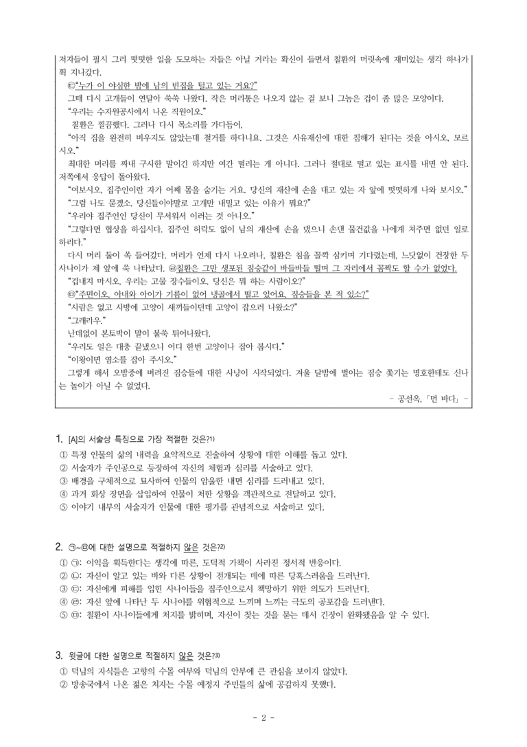 (24-09) (고1) 먼 바다 (공선옥) (12문제)_preview_2