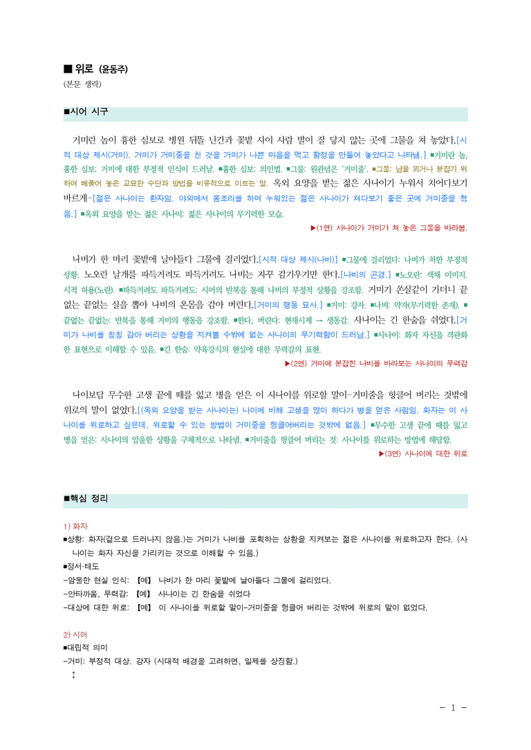 (24-09) (고1) 위로 (윤동주) ■(해설•정리)_preview_1