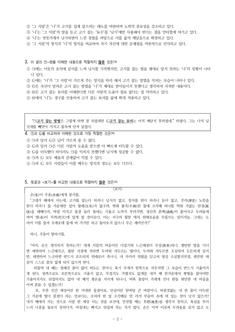 (24-09) (고1) 조설 (남구만) (12문제)_preview_2