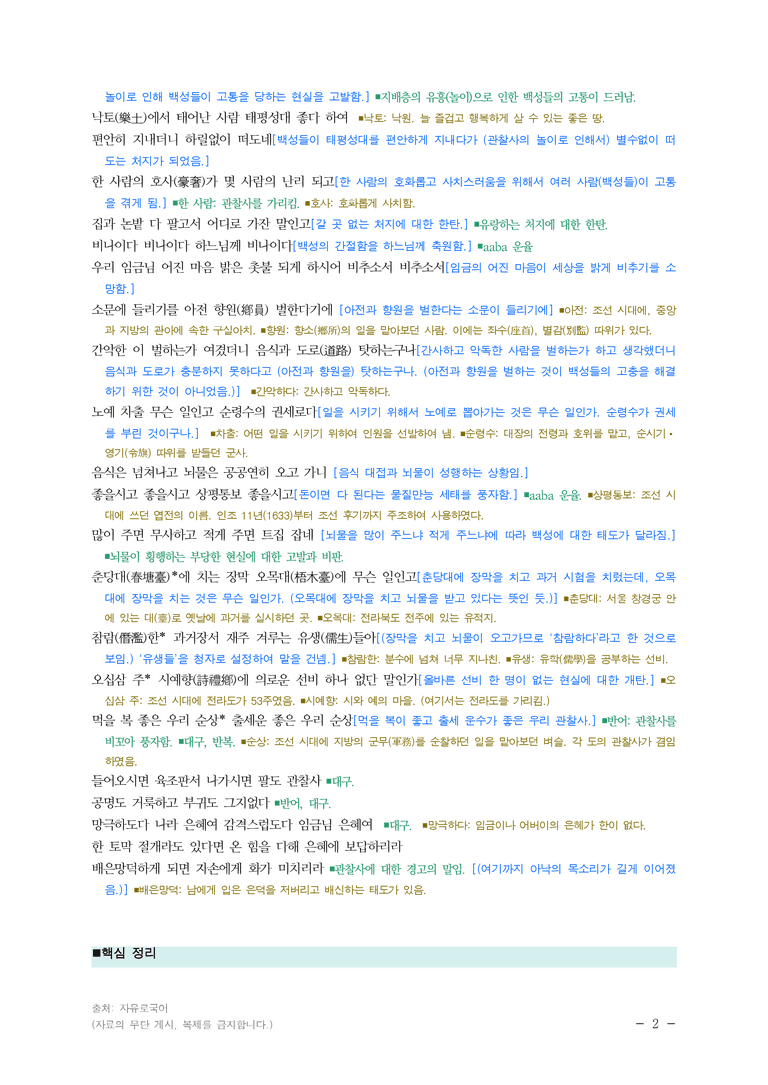 (24-09) (고1) 합강정가 (작자 미상) ■(해설•정리)_preview_2