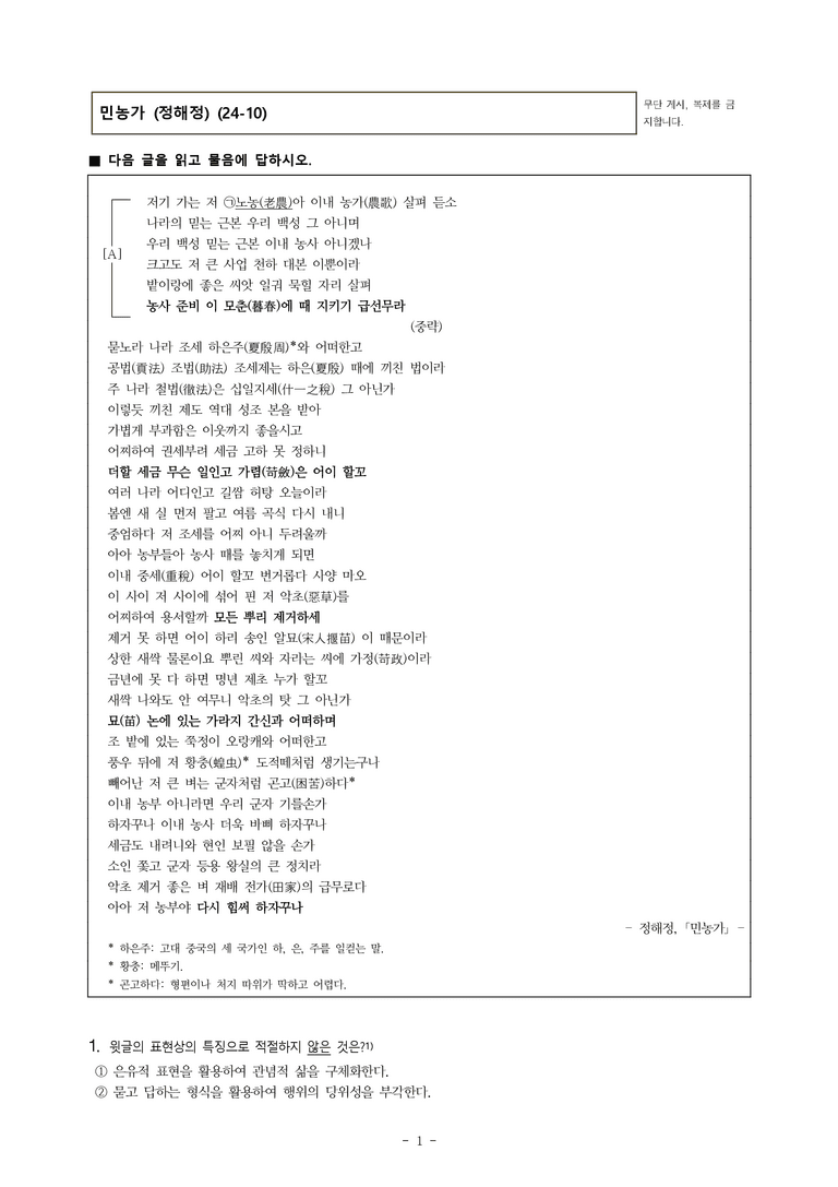(24-10) (고1) 민농가 (정해정) (11문제)_preview_1