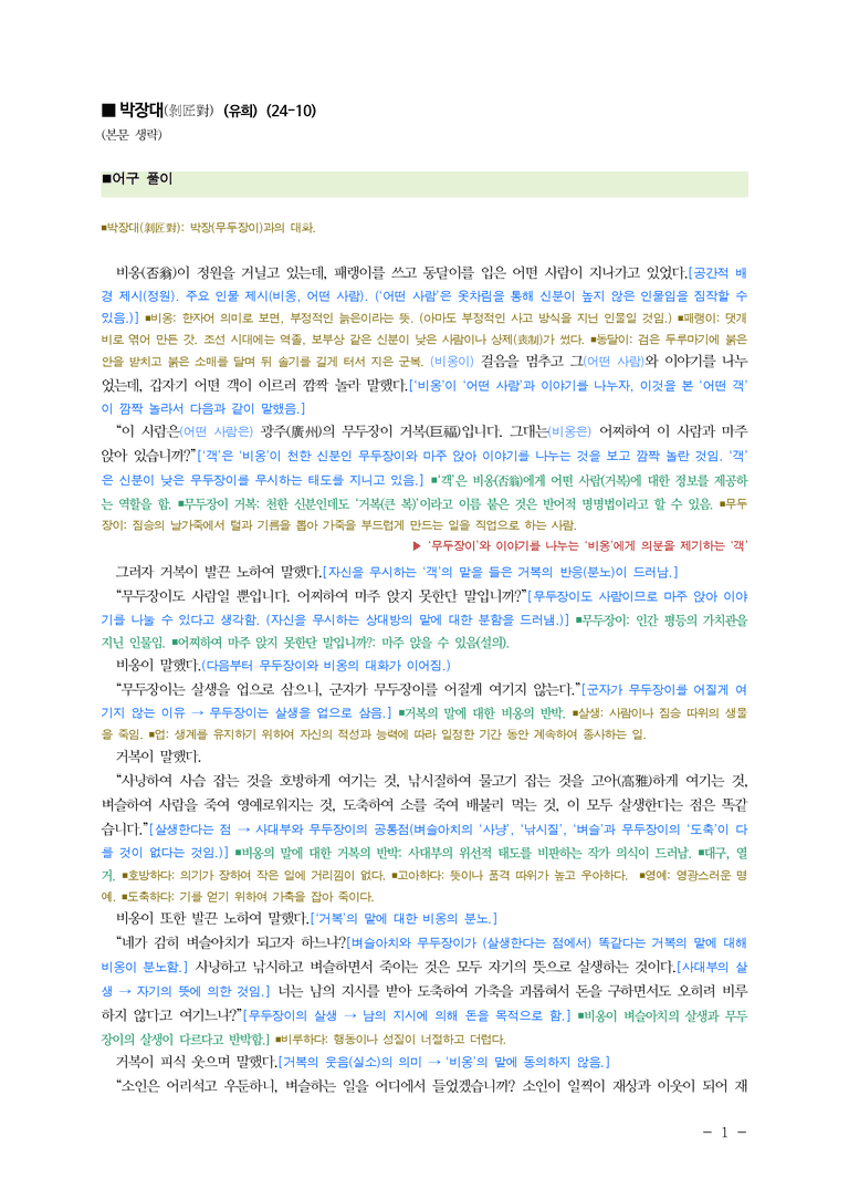 (24-10) (고1) 박장대 (유희) ■(해설•정리)_preview_1