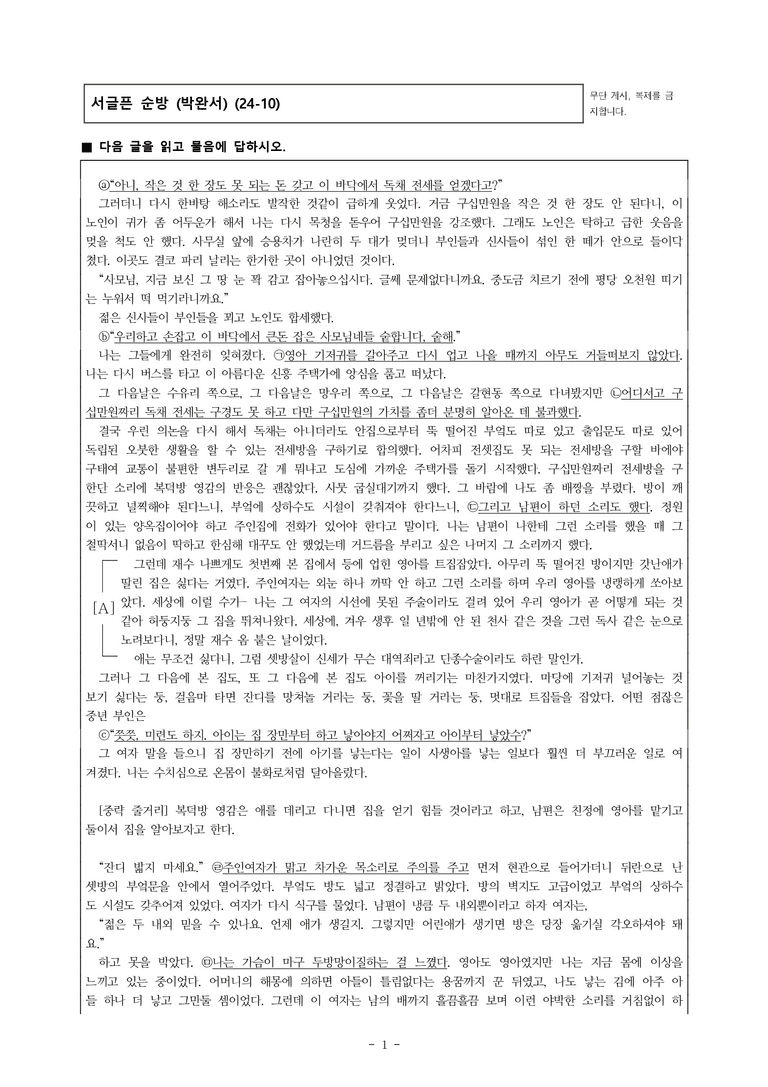 (24-10) (고1) 서글픈 순방 (박완서) (10문제)_preview_1