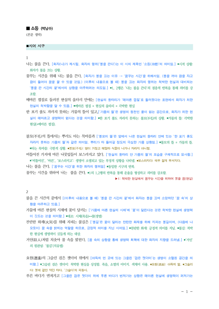 (24-10) (고1) 소등 (박남수) ■(해설•정리)_preview_1