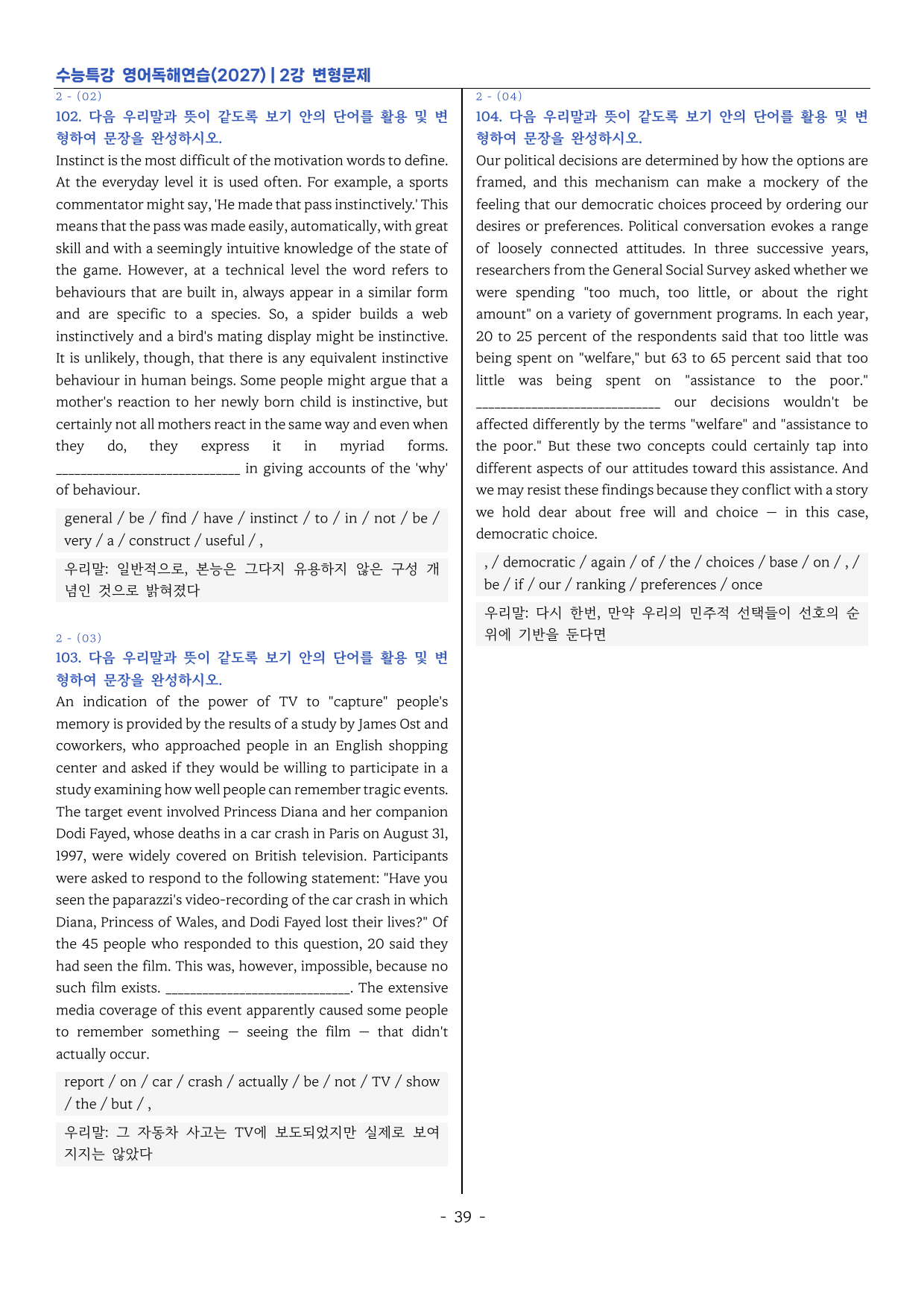 👑수능특강 영어독해연습(2027) 2강 변형문제 112제_preview_undefined