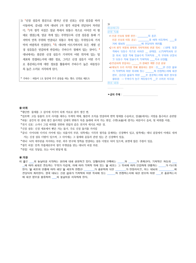 (24-03) (고2) (과학) 소리의 높낮이를 지각하는 원리 (지문 해설)_preview_2
