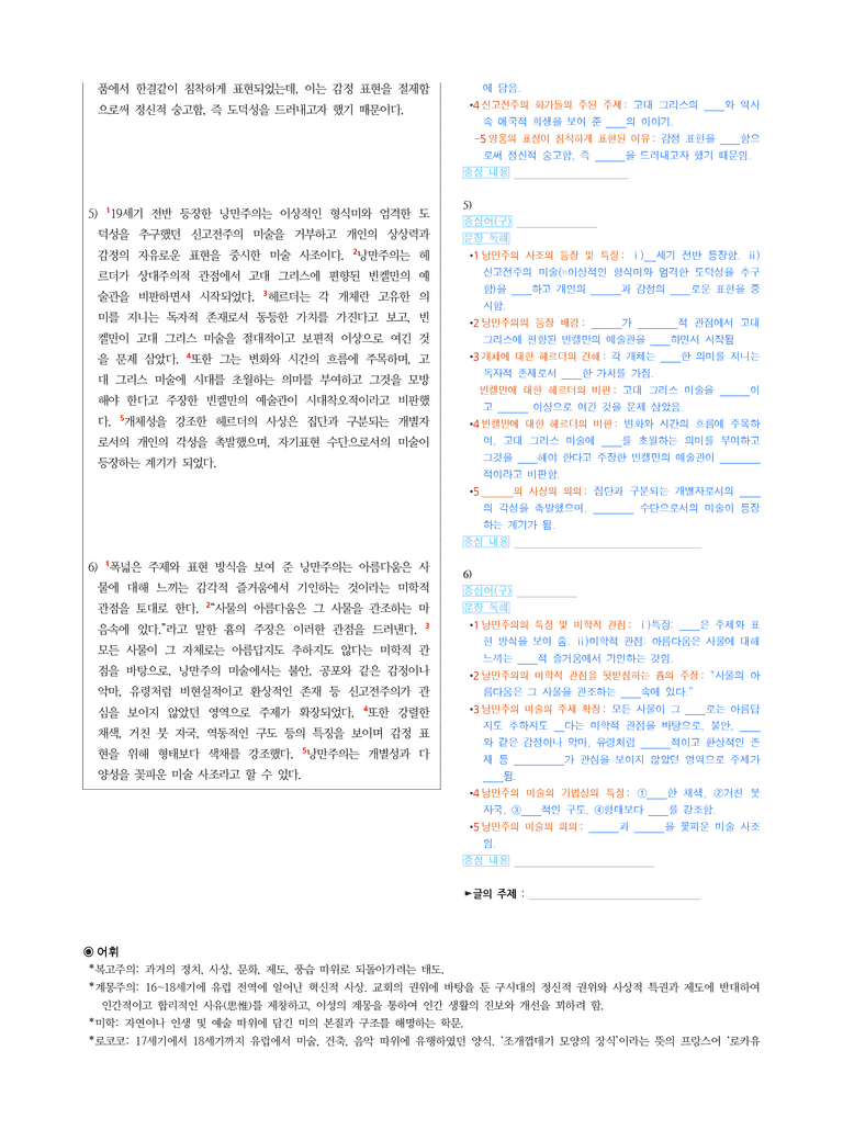 (24-03) (고2) (인문) 신고전주의와 낭만주의 미술 (지문 해설)_preview_2