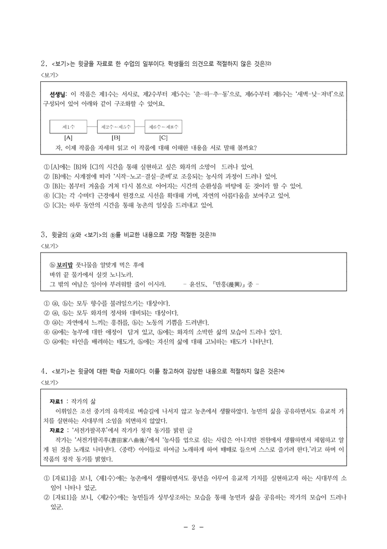 (24-03) (고2) (저곡)전가팔곡 (이휘일) (17문제)_preview_2